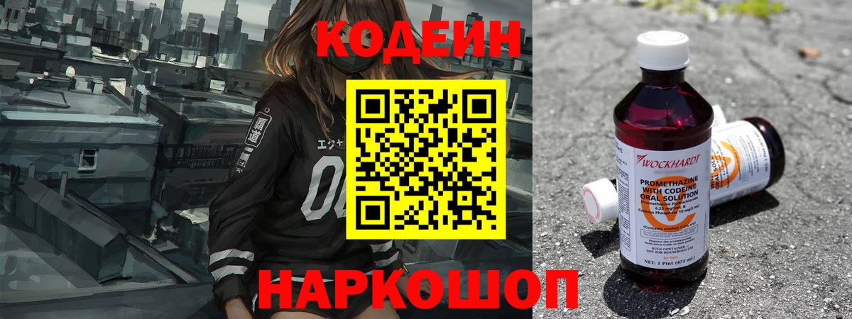 Назрань  Кодеиновый сироп Lean Purple Drank  Вход с VPN 