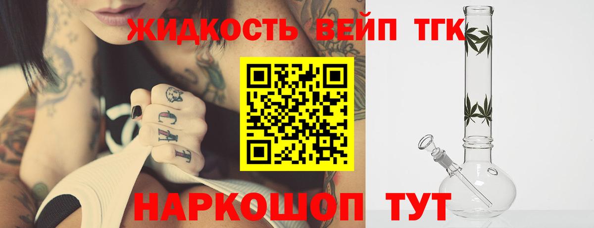 Назрань  ТГК вейп с тгк  Вход с VPN  Дистиллят ТГК вейп 